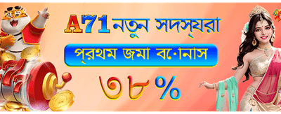 সেরা বোনাস অফারটি আজই নিন